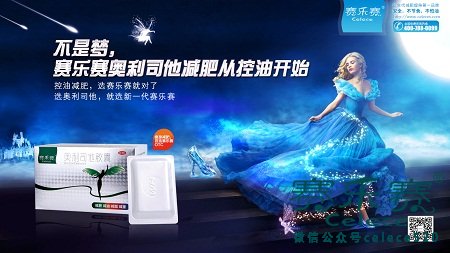 賽樂(lè)賽,奧利司他,減肥