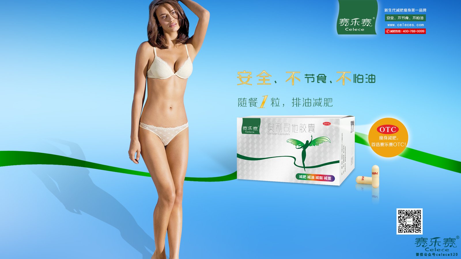 產后減肥,賽樂賽減肥,奧利司他膠囊
