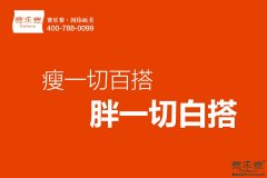 最快的減肥方法 賽樂賽教你快速瘦身方法
